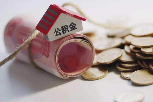 桓台公积金贷款房产解押（公积金房贷解押手续怎么办理）